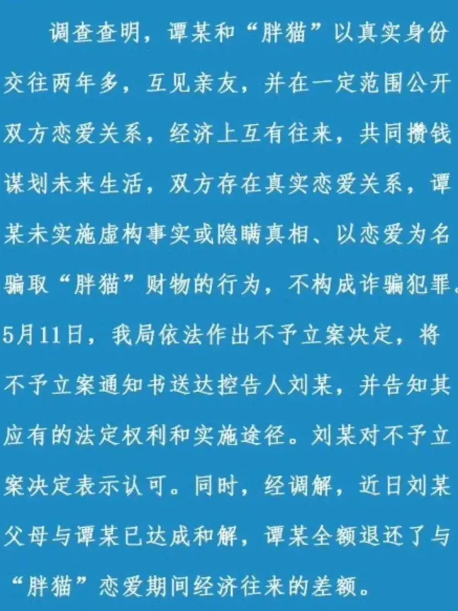 胖猫事件凸显部分年轻人婚恋观错位 网络暴力何时休？