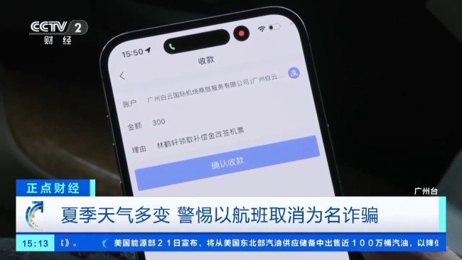 “航班取消”后下载App领补贴金？警惕这种骗术！