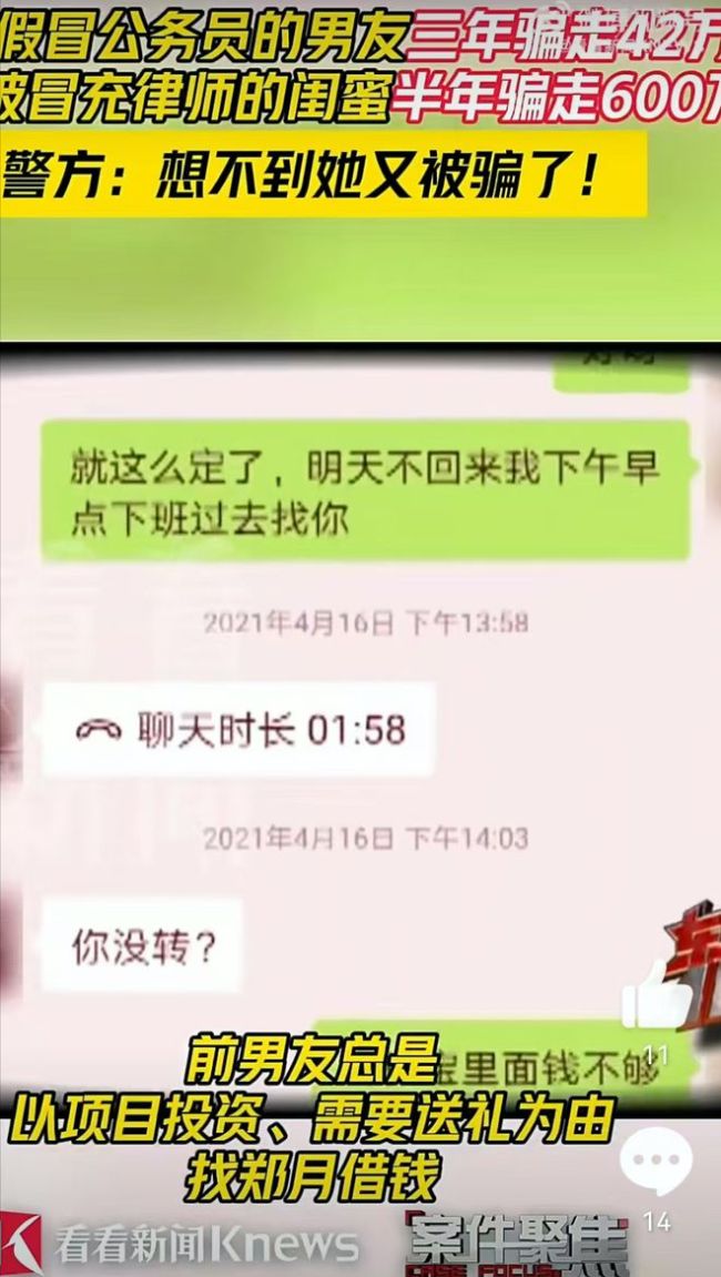 “可以为她洗内裤”!女子先被男友骗42万,再被闺蜜骗600万