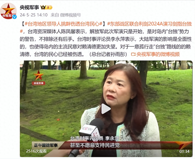 解放军剑指“台独”，台湾时事评论员：岛内主流民意对赖清德更加失望，民心已被伤透
