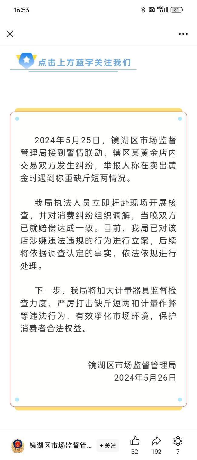 商家疑似操控珠宝秤遥控器被拍 黄金回收猫腻引群愤