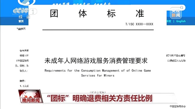 怎么退谁负责？未成年人网游退费标准征求意见出炉