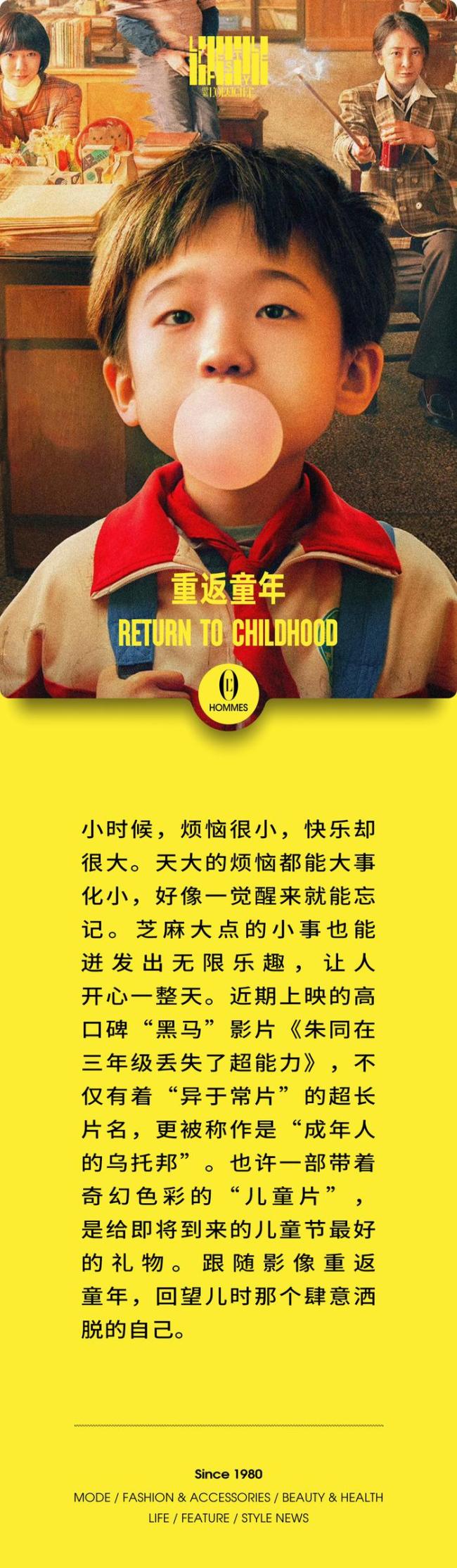 用中式梦核打开六一儿童节 重拾成年人的童真幻想