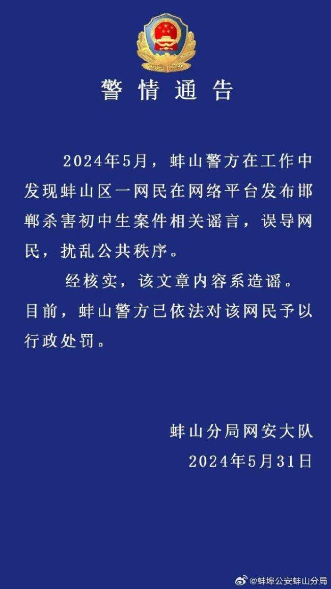 警方辟谣“湖南出现真龙” 网民造谣受罚