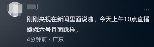 专家：嫦娥六号落月不直播另有原因 确保安全着陆优先