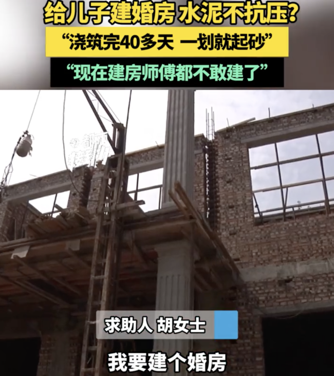 厂家回应村民盖房发现水泥不抗压 建材质量引热议