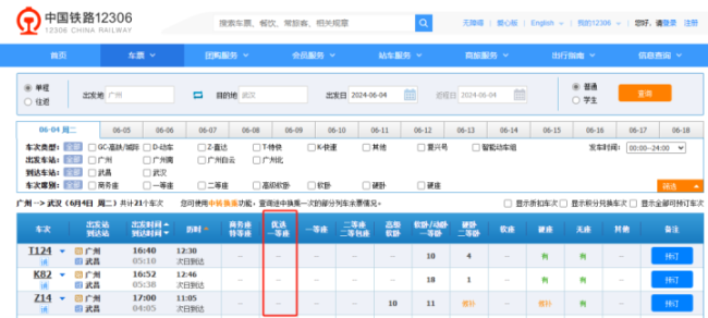 12306回应高铁新添优选一等座 定位商务与一等之间