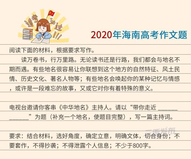 2024海南高考作文题出炉 聚焦首日考试热点