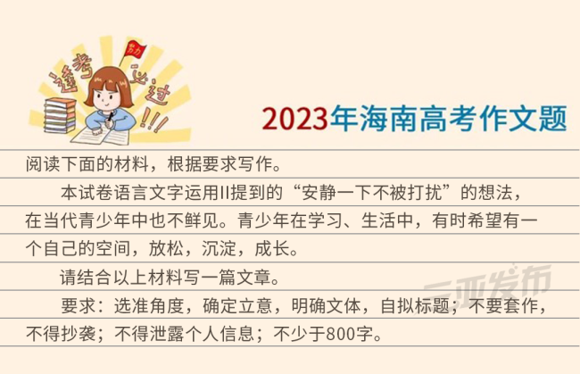 2024海南高考作文题出炉 聚焦首日考试热点