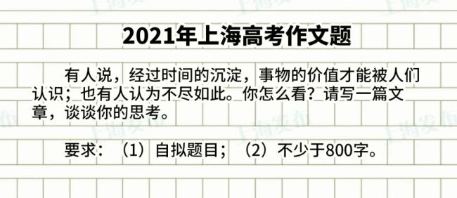 2024上海高考作文题出炉 历年题目回顾与展望