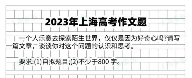 2024上海高考作文题出炉 历年题目回顾与展望