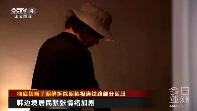 彻底切断？朝鲜拆除朝韩相连铁路部分区段