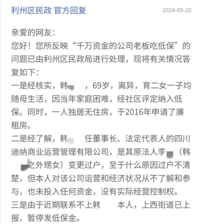 69岁男子资本千万吃低保住廉租房 官方介入调查腐败疑云