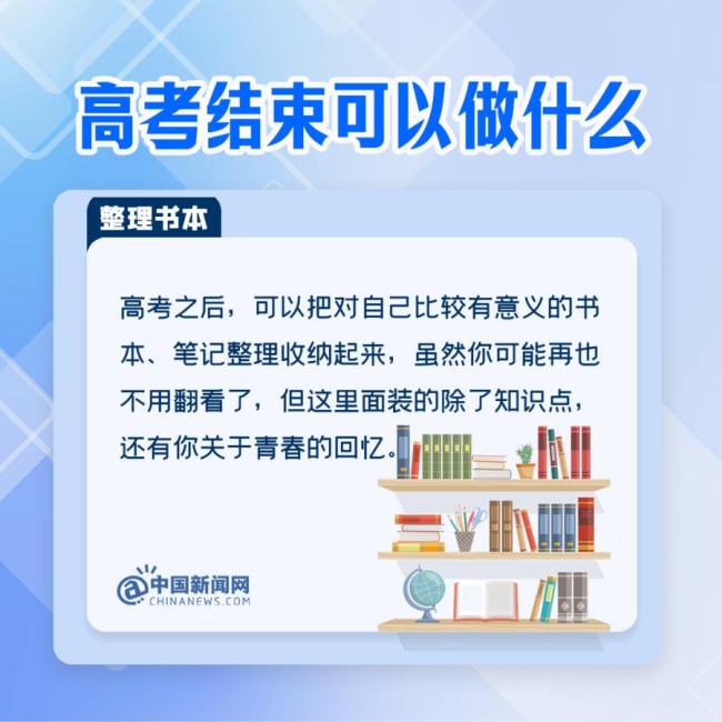 高考结束后可以做什么 九大省份考生迎来轻松时刻