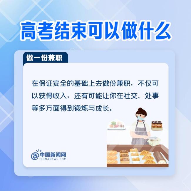 高考结束后可以做什么 九大省份考生迎来轻松时刻