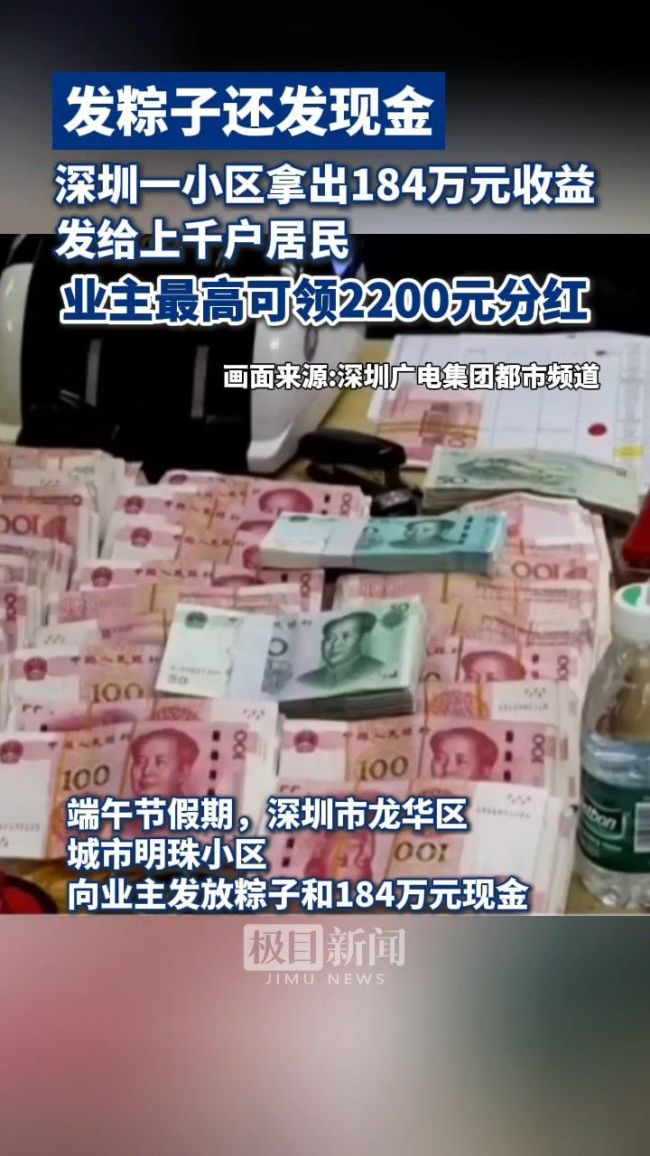 小区业主共享端午福利发现金184万