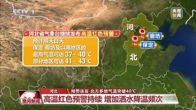 北方多地氣溫突破40℃ 這些消暑誤區要規避→