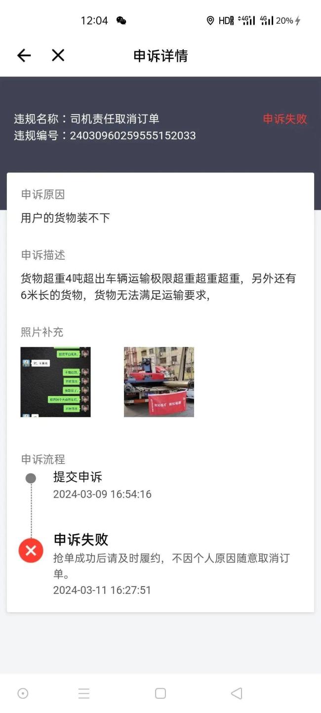 司机拒拉超载订单被货拉拉扣分 平台规则与现实矛盾引热议