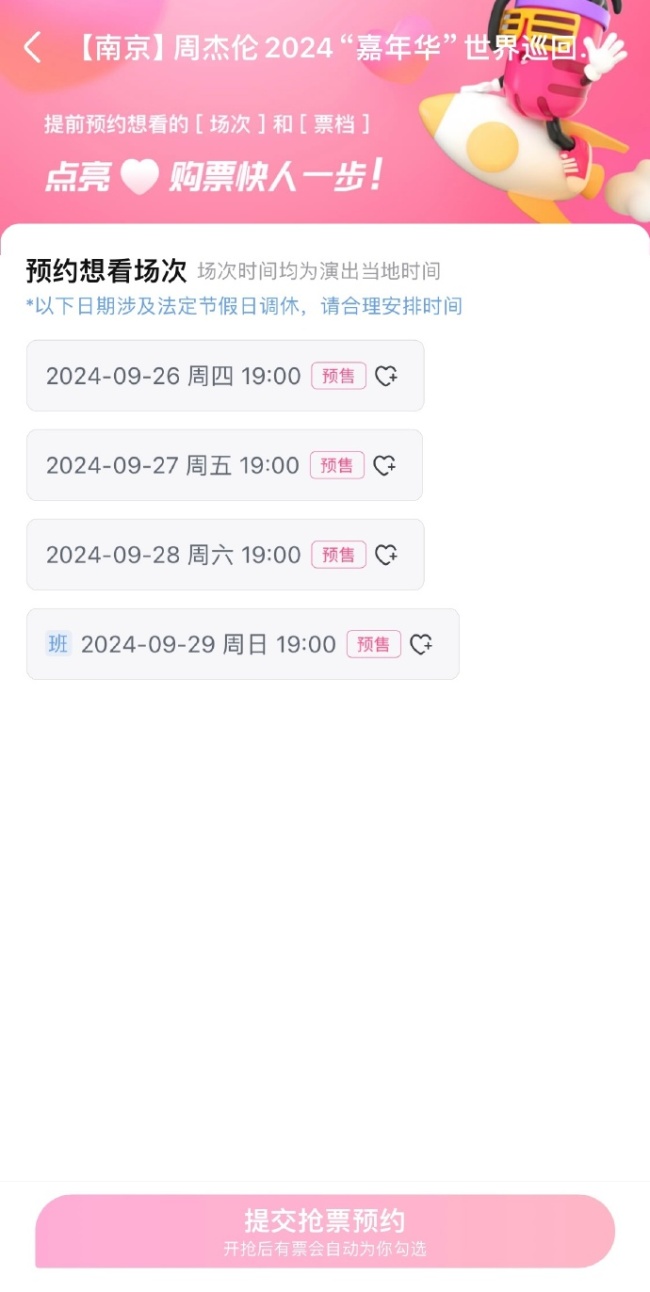 周杰伦抢票江浙沪厮杀！南京演唱会今天第一轮抢票