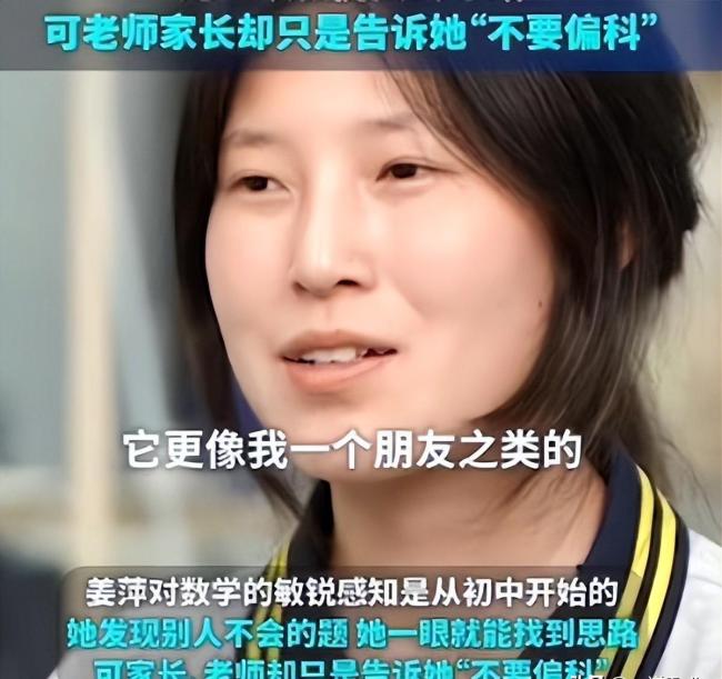 姜萍姐姐刚高考完趁着暑假连打3份工 中专才女的数学奇迹