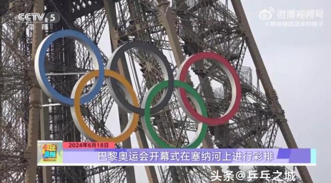 巴黎奥运会开幕式开始技术测试 塞纳河畔盛典前夕