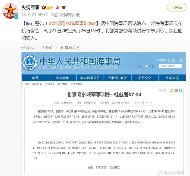 航行警告！北部灣水域軍事訓練，禁止船舶駛入