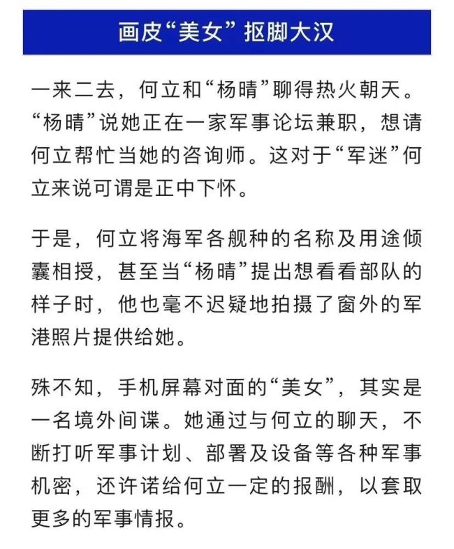 中国国安部最新披露：境外间谍扮演“美女小姐姐”精准“钓鱼”.