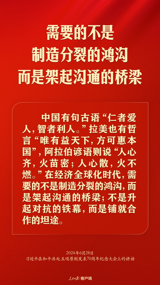 从和平共处五项原则到构建人类命运共同体，习近平这样强调