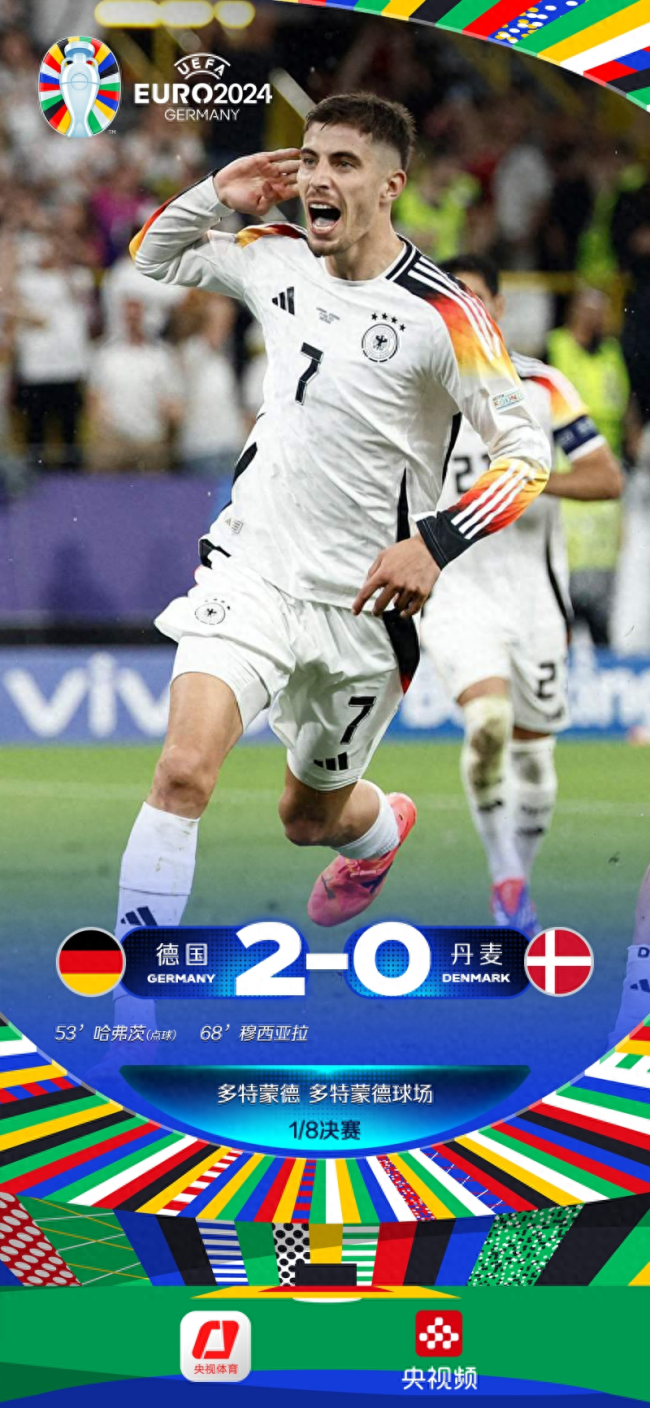 德国2-0丹麦进欧洲杯八强