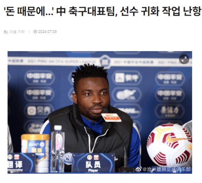 韩媒关注国足归化球员进展: 因为没钱, 奥斯卡归化受阻