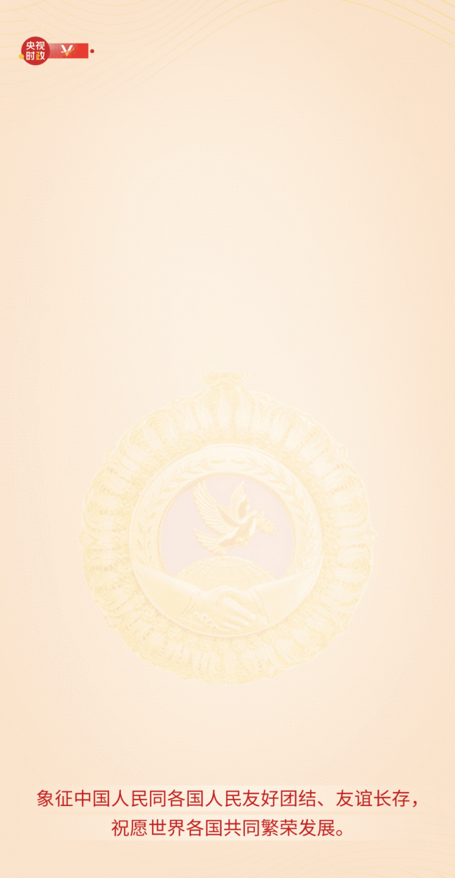 时政图解丨读懂习近平主席授予塔吉克斯坦总统的这枚勋章