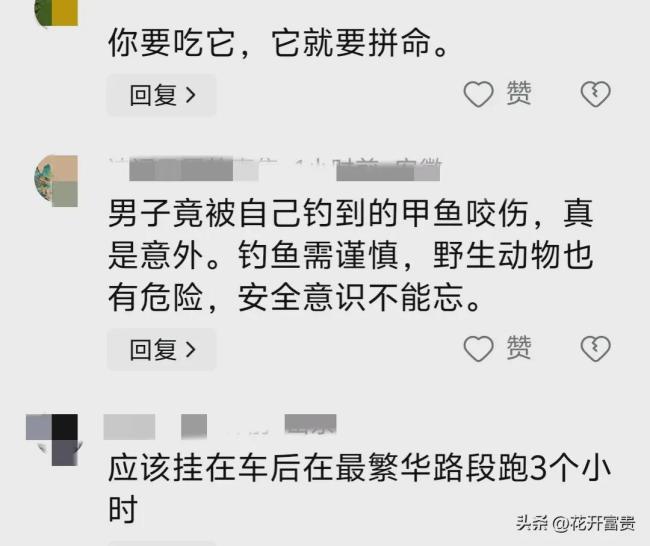 男子被自己钓的甲鱼咬伤 回家就炖了 网友调侃“以牙还牙”