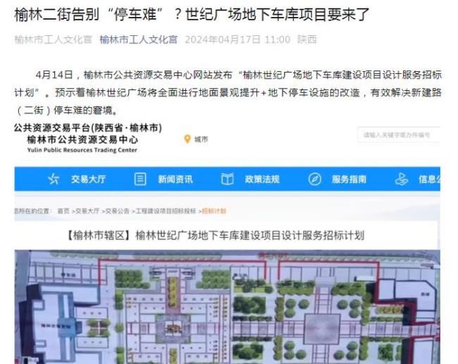 榆林将彻查广场改造工程7千万去向 官方回应舆情启动调查