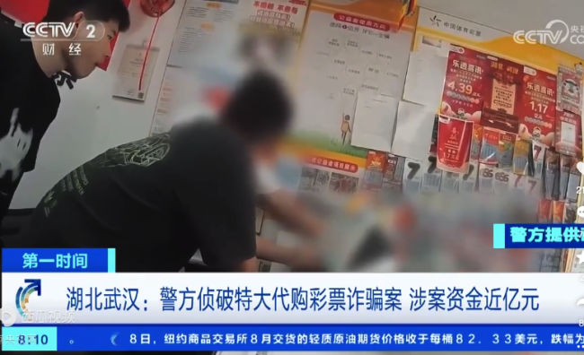 湖北武汉：警方侦破特大代购彩票诈骗案 涉案资金近亿元