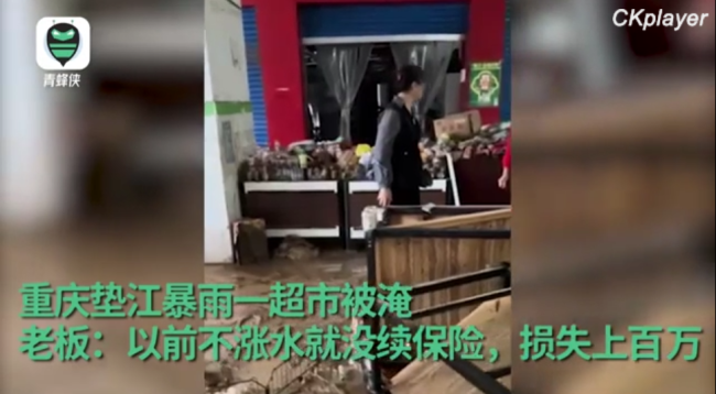 重庆一超市老板因暴雨损失百万 90%商品受损，没买保险