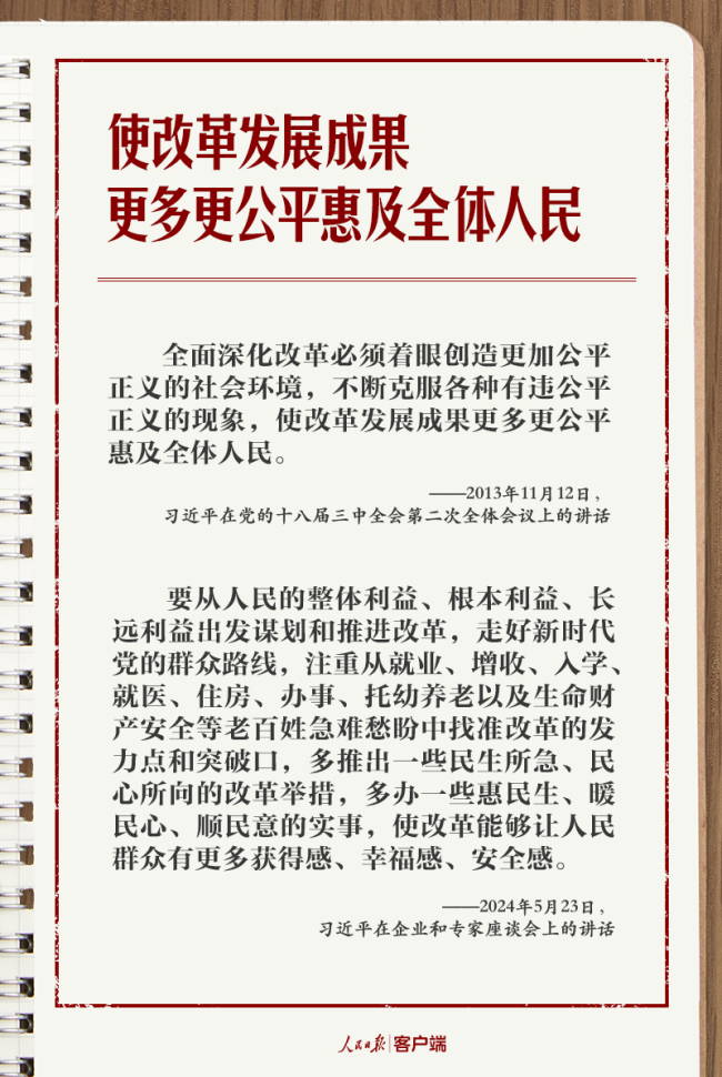 学习笔记丨总书记的改革“公开课”：为了人民、依靠人民