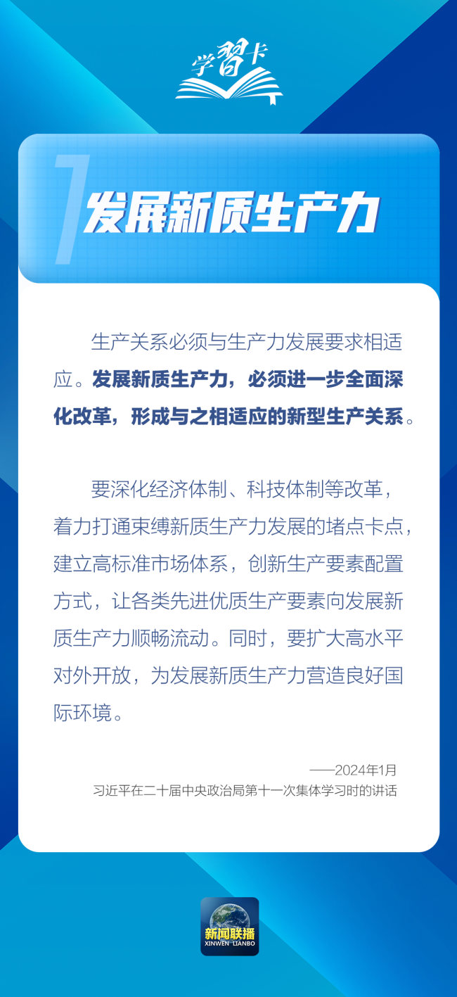 学习卡丨习近平总书记论全面深化改革