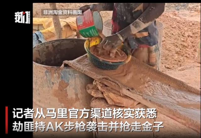 2名华人在西非遭劫身亡 劫匪持AK扫射