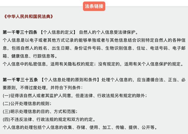 员工离职后身份证号被公示 侵犯个人信息引众怒