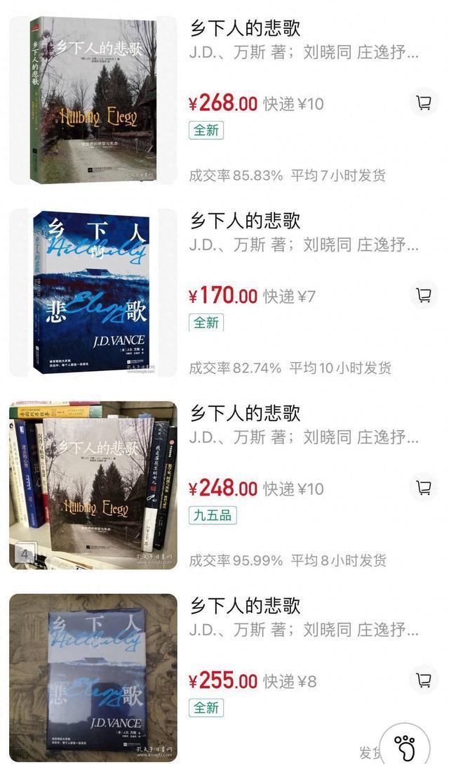 万斯畅销回忆录中文版被炒至300元