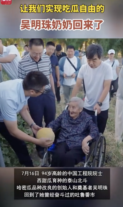 94岁吴明珠来到吐鲁番 西甜瓜育种泰斗回归故地