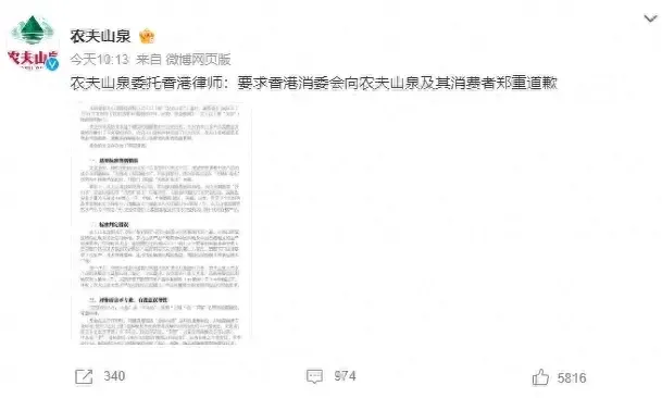 香港消委会就农夫山泉事件致歉