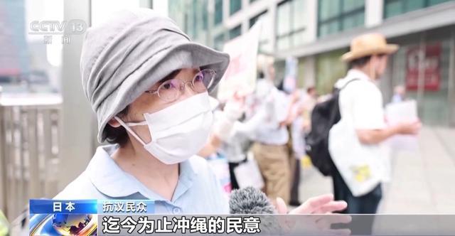 日本民众抗议反对美军基地搬迁 犯罪频发引公愤