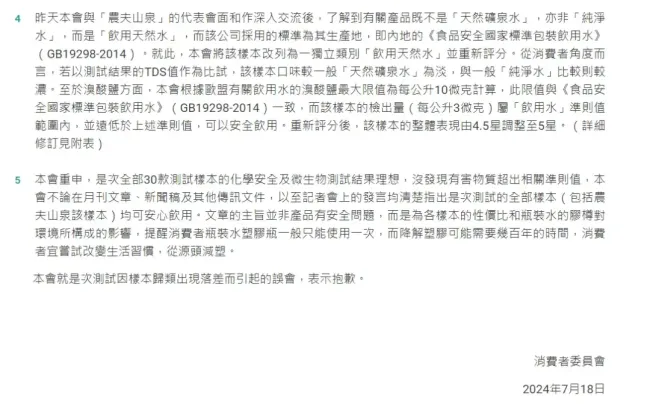 农夫山泉回应香港消委会致歉 误会澄清，评级恢复五星