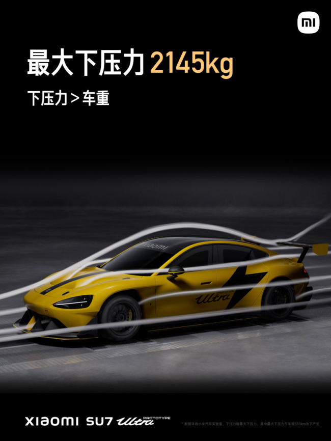 小米SU7 Ultra原型车官图发布 碳纤维打造，挑战性能极限