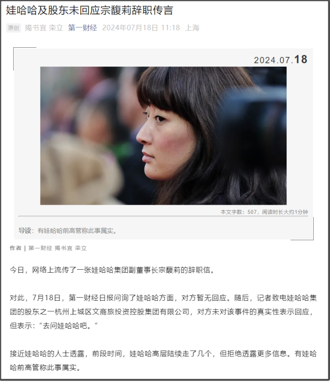 惊天大瓜：中国女首富“辞职信”流出，娃哈哈二代接班失败？