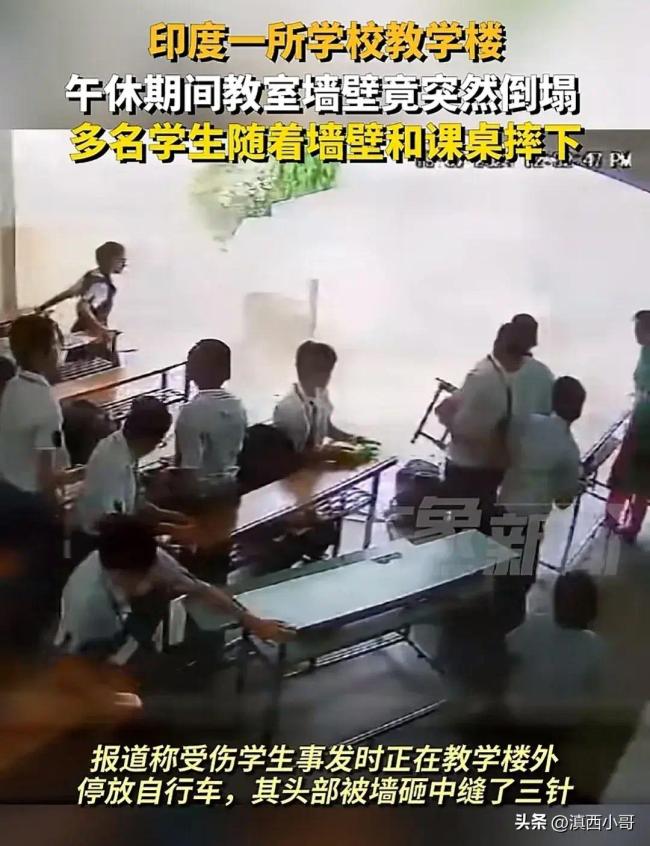 印度学校墙壁倒塌 学生随墙壁摔下 安全警钟再响