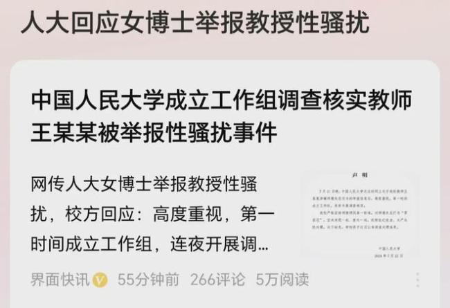 举报教授性骚扰女博士：非常感谢学校，维权之路获支持