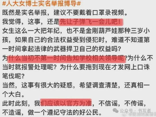 人大女博士举报导师性骚扰：这不只是师德问题 