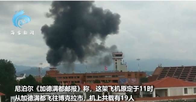 尼泊尔一飞机在机场坠毁 22人丧生 现场浓烟滚滚